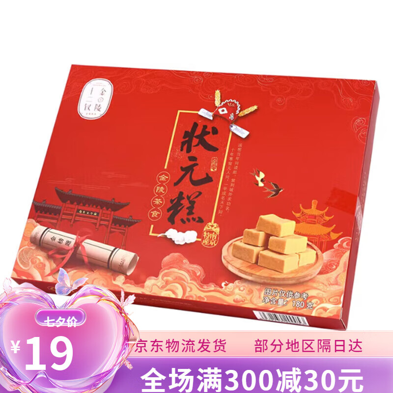 南京有什么特产零食